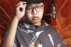 LOL“国服第一发条”蓝战非被绑事件反转，疑似绑架人自首