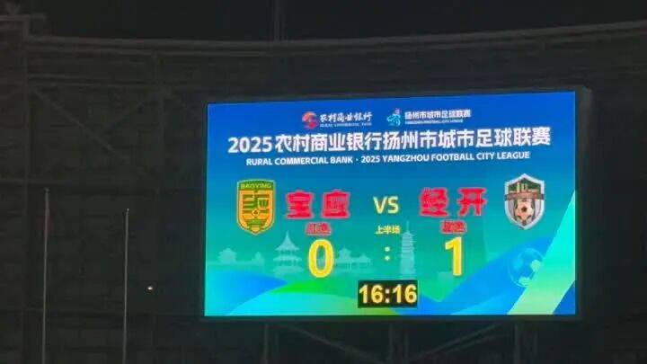 1 : 3，拿下“天王山之战”！经开区队登顶！