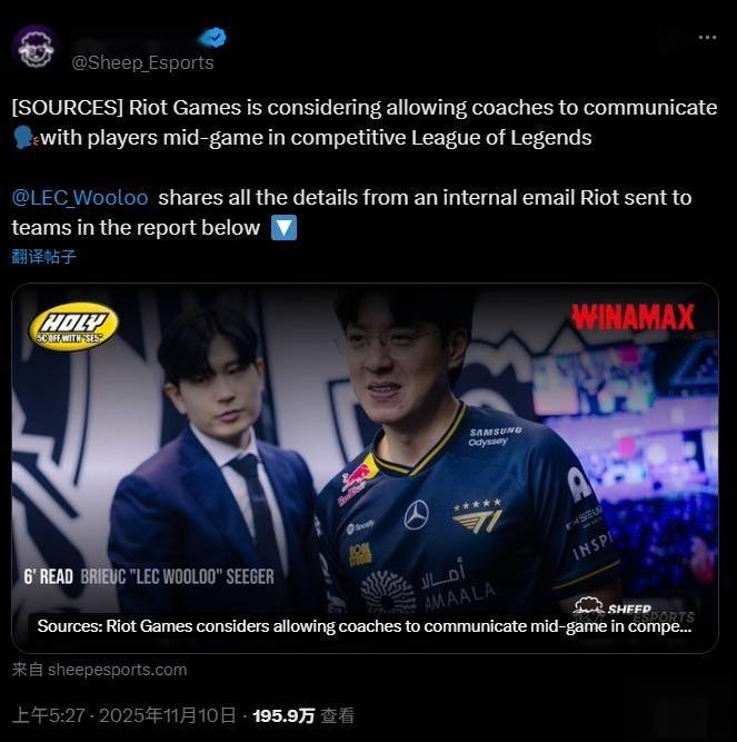 消息称《英雄联盟》计划在比赛时允许教练与选手沟通