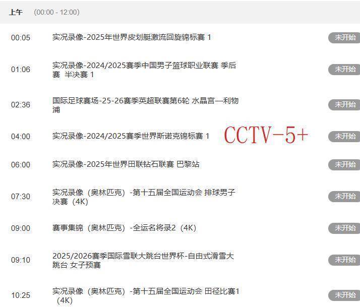 精彩比赛！今晚7：305套直播