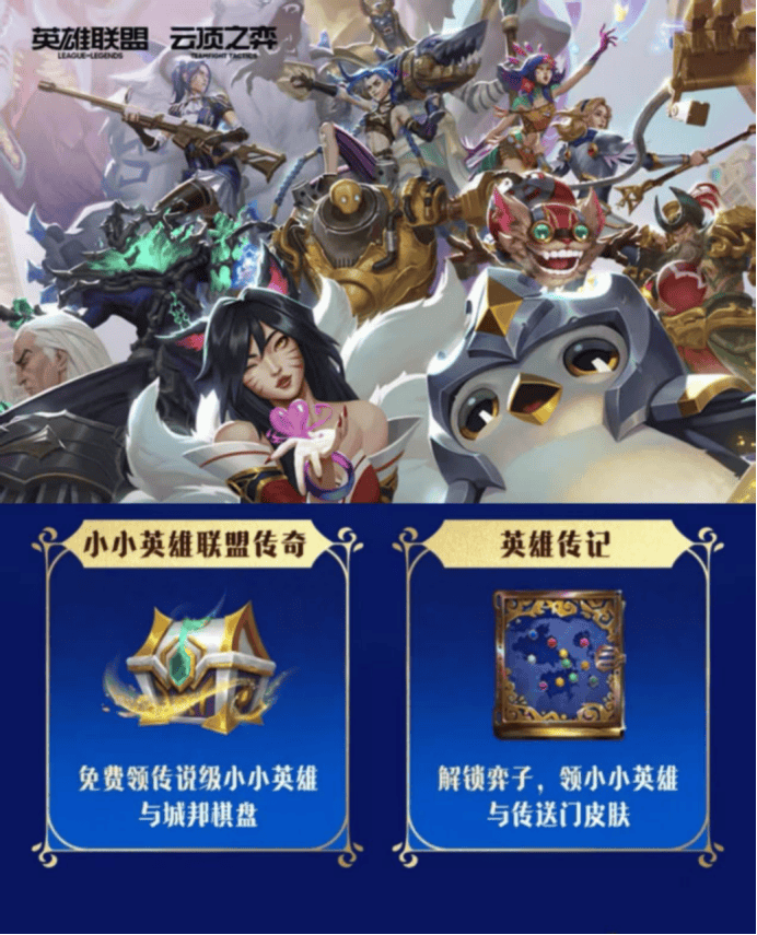 云顶之弈国服S16来啦！百子时代降临！